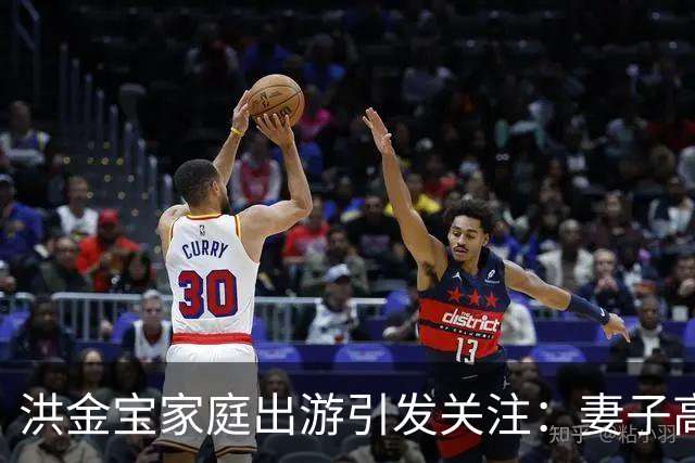洪金宝家庭出游引发关注：妻子高丽虹罕见亮相